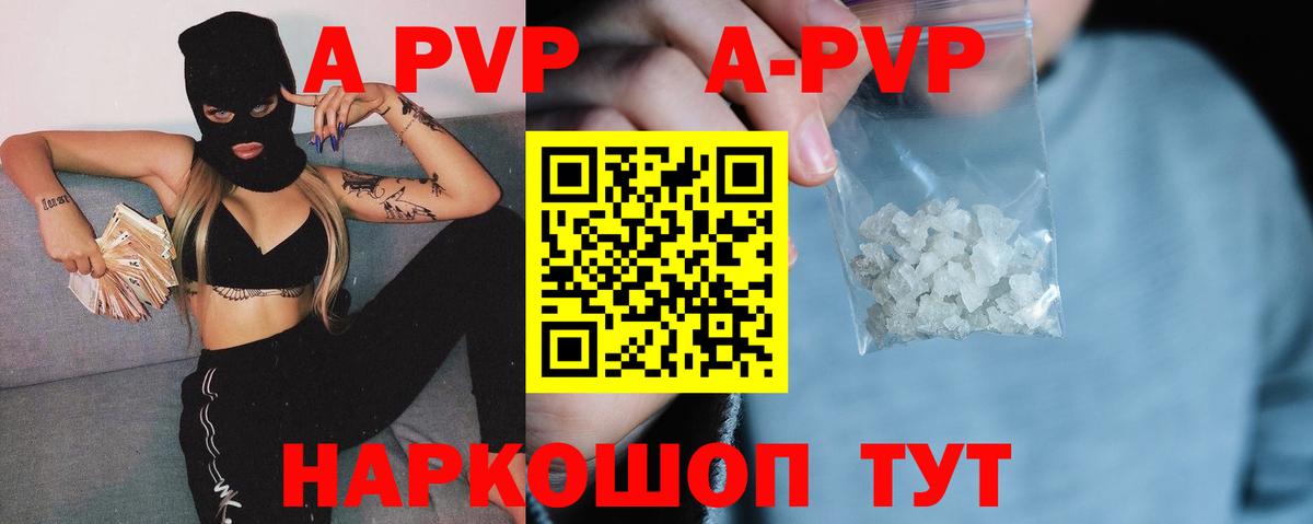 А ПВП мука  A-PVP Crystall  Вход с VPN  APVP  Тамбов 