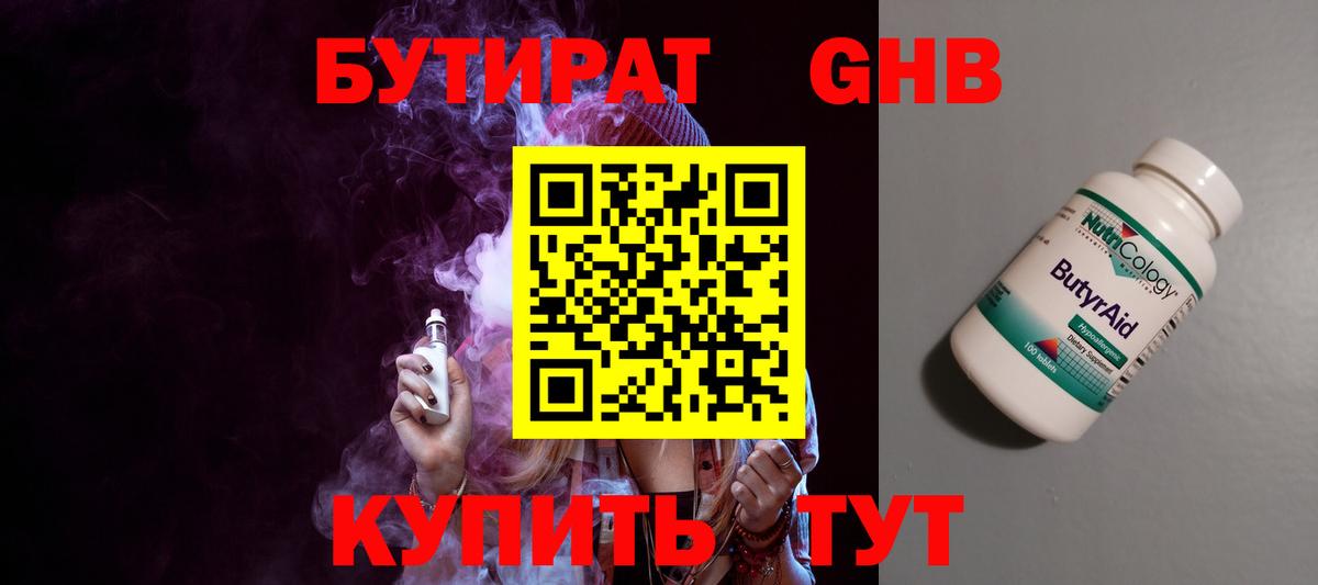 Бутират  Вход с VPN  Тамбов  Бутират бутандиол 