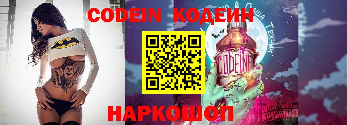 Кодеиновый сироп Lean напиток Lean (лин)  Вход с VPN  Codein напиток Lean (лин)  Тамбов 