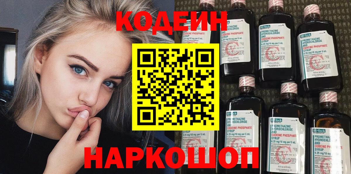 Кодеин напиток Lean (лин) Тамбов